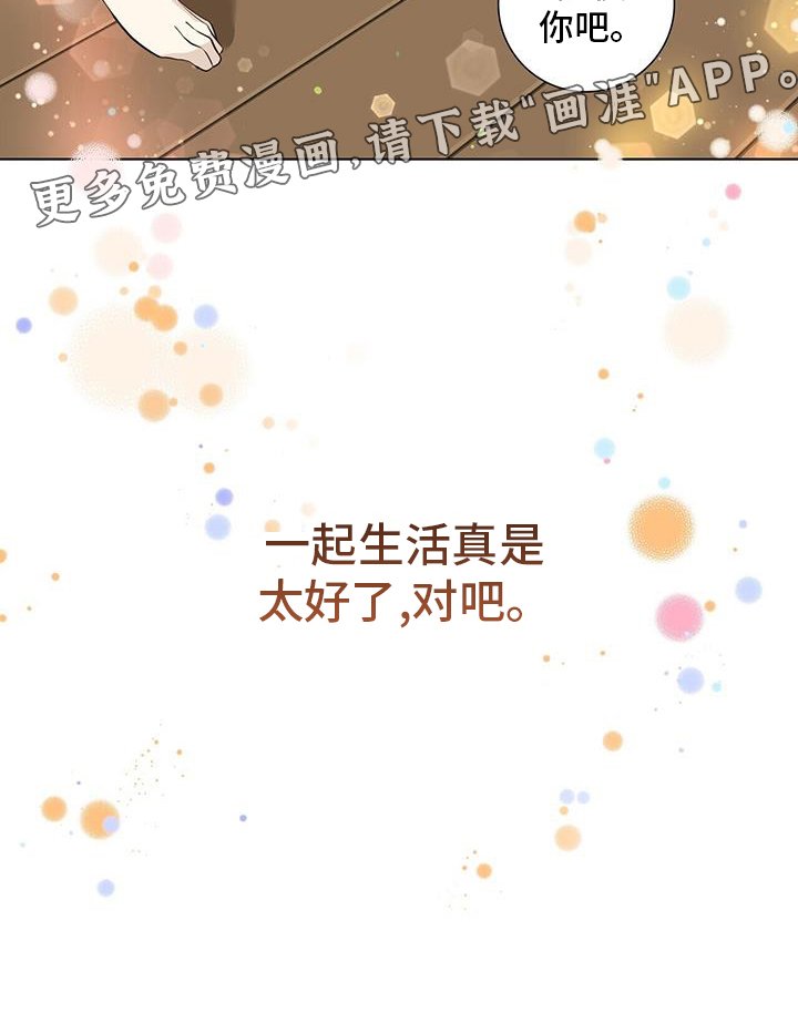 第103章：一起生活