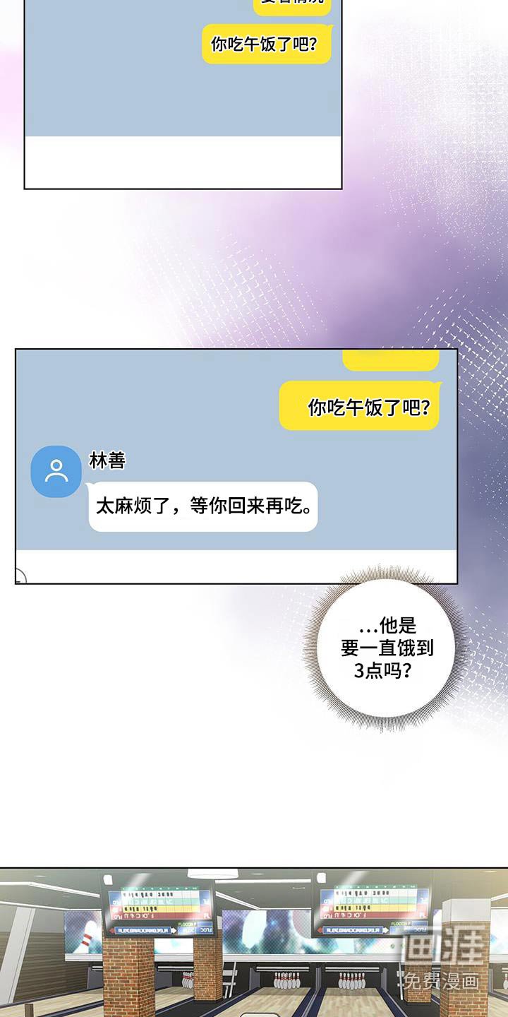 第109章：保龄球