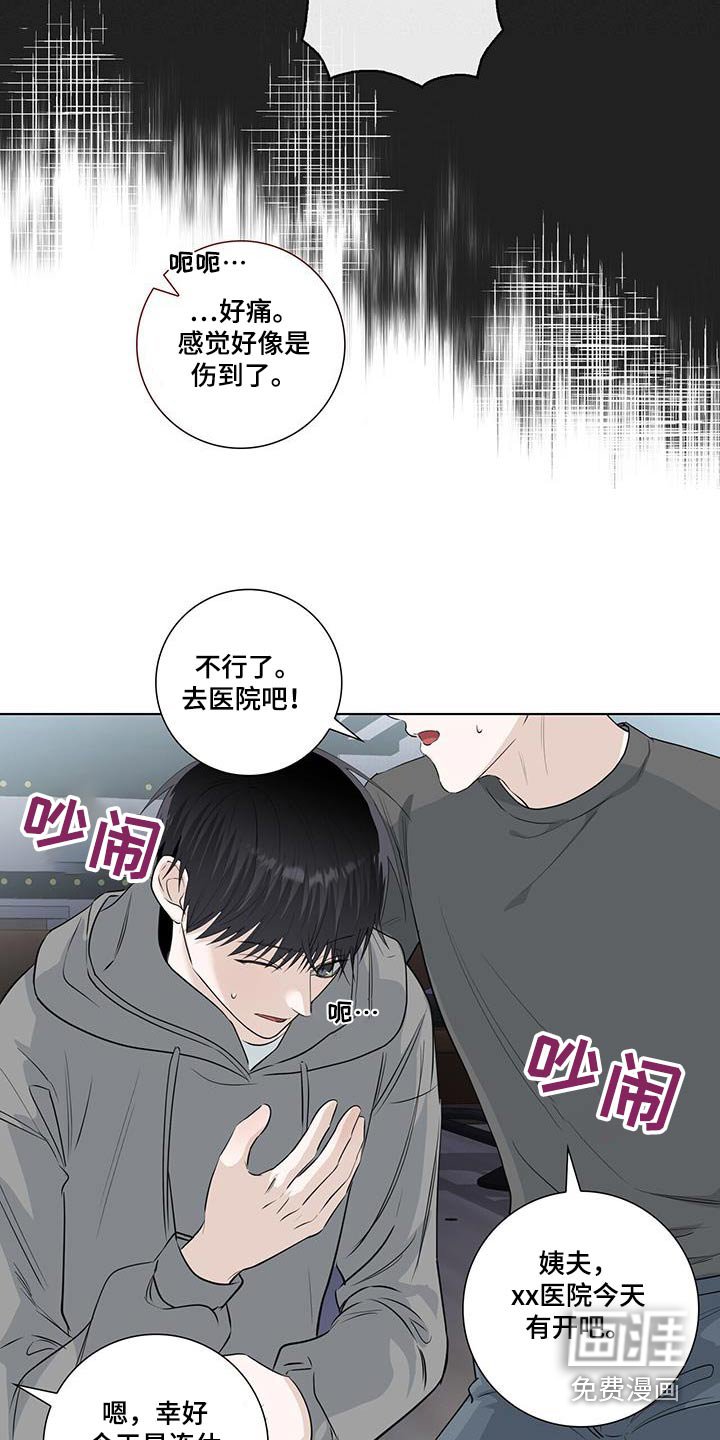 第110章：受伤