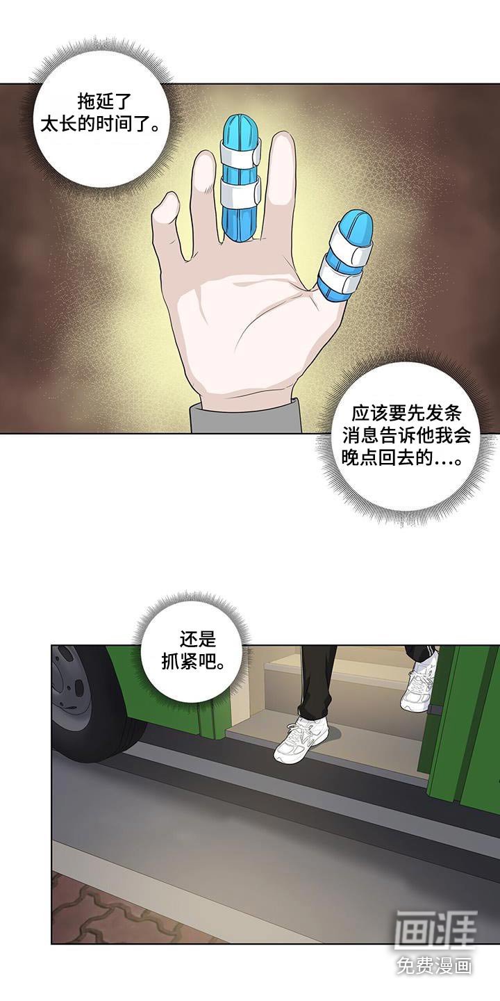 第110章：受伤