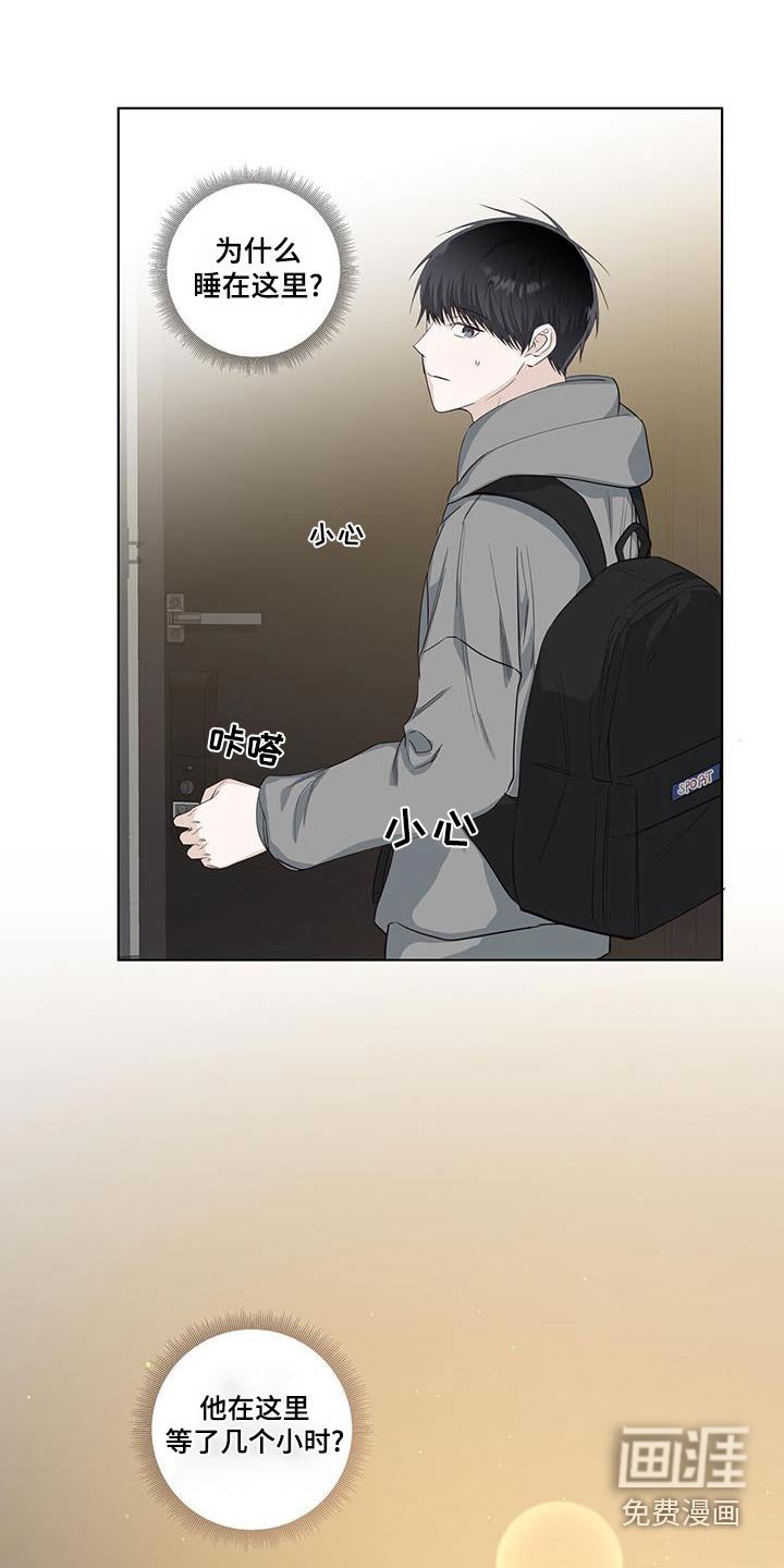第111章：你怎么了