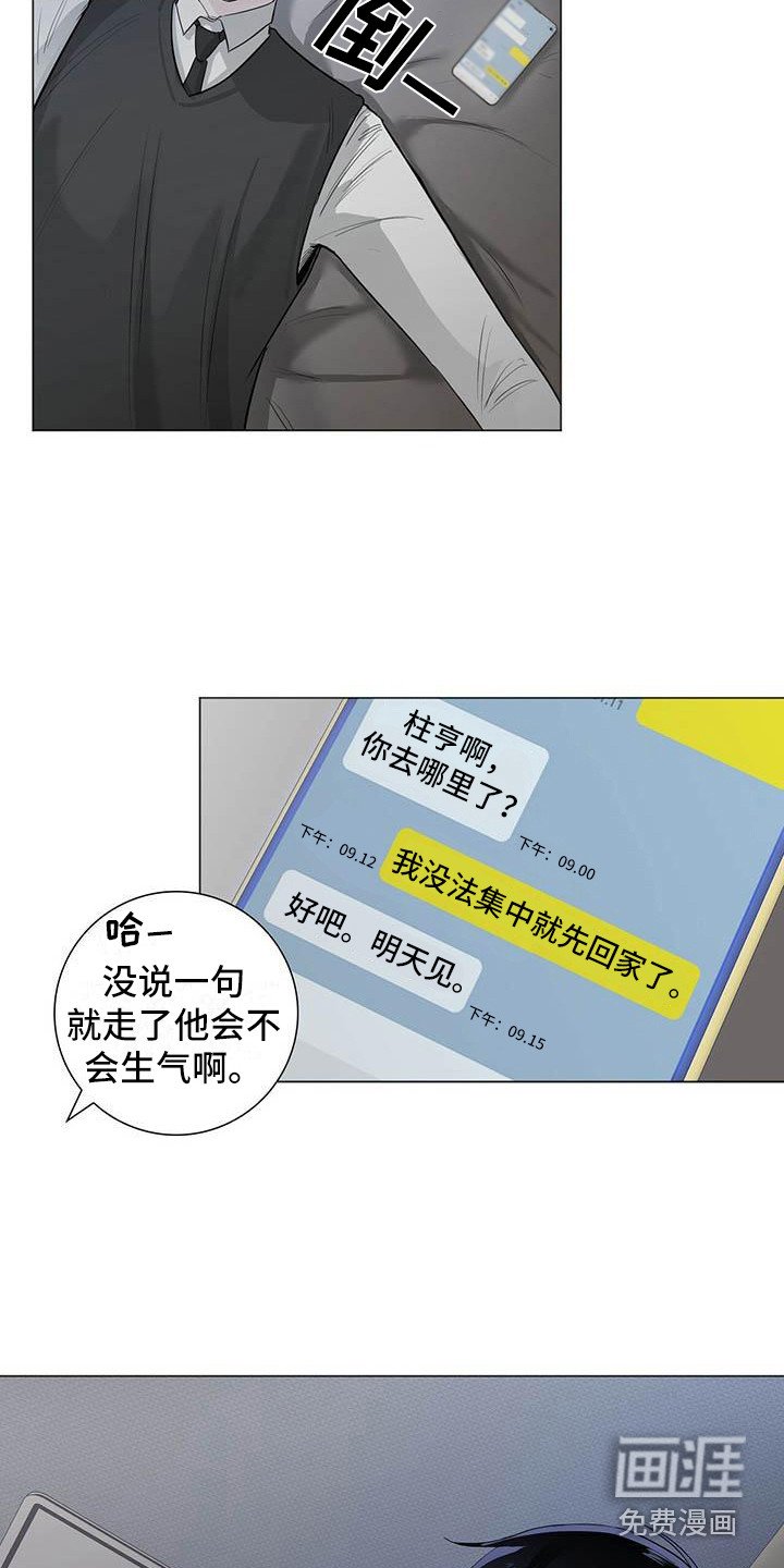 第13章：生闷气