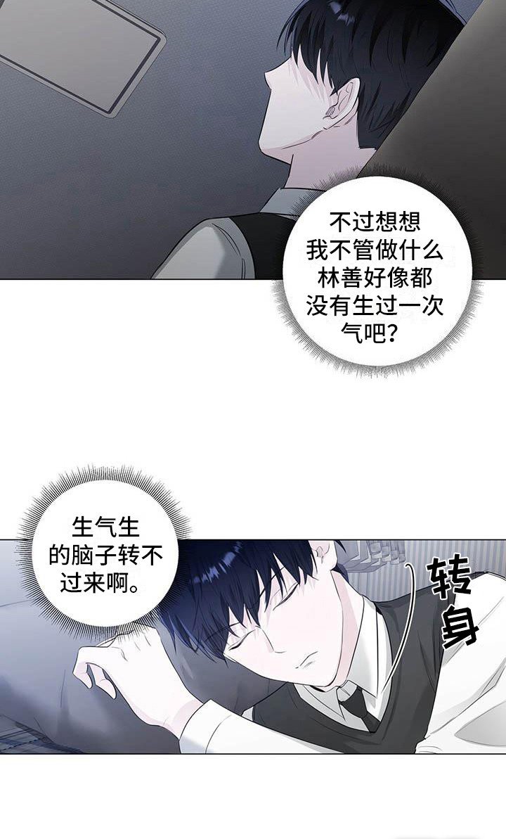 第13章：生闷气