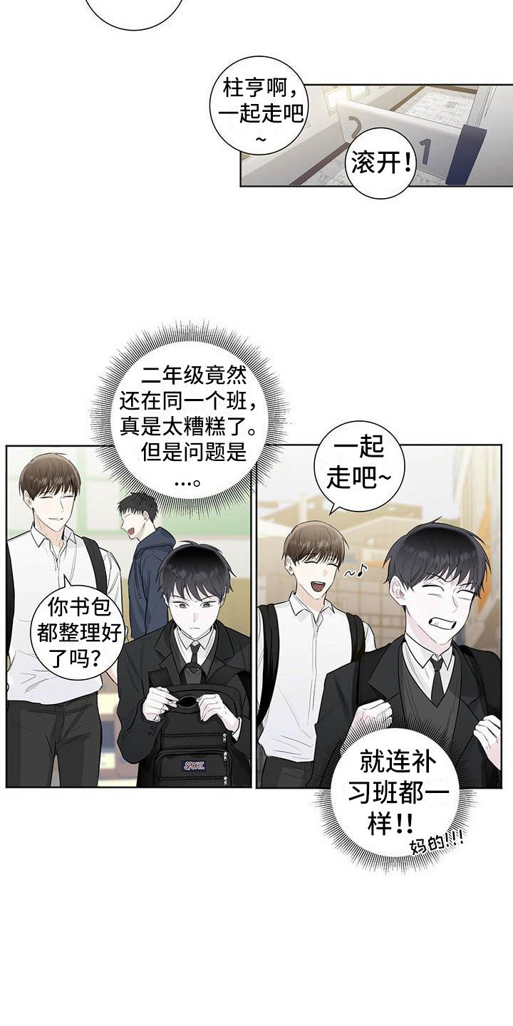 第2章：烦人