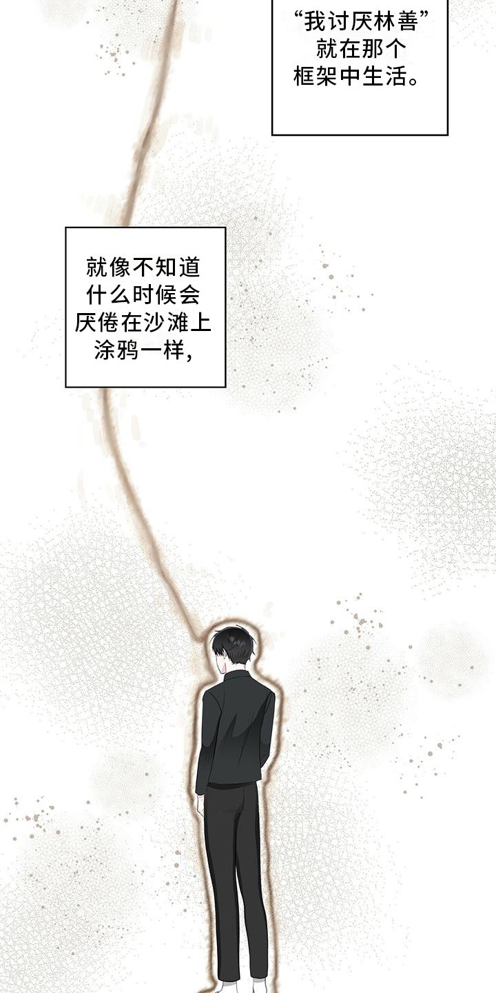 第26章：和平时一样