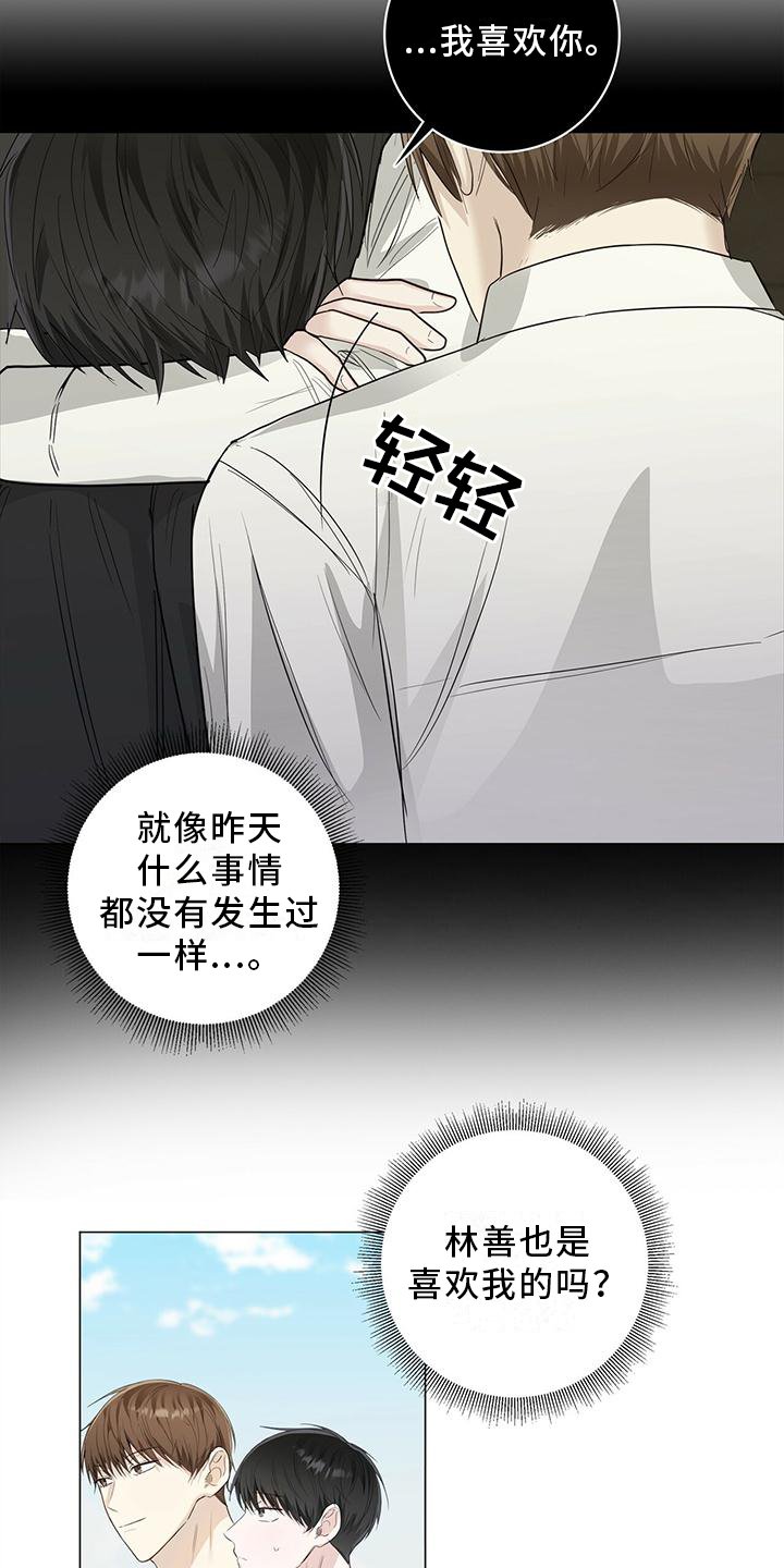 第26章：和平时一样
