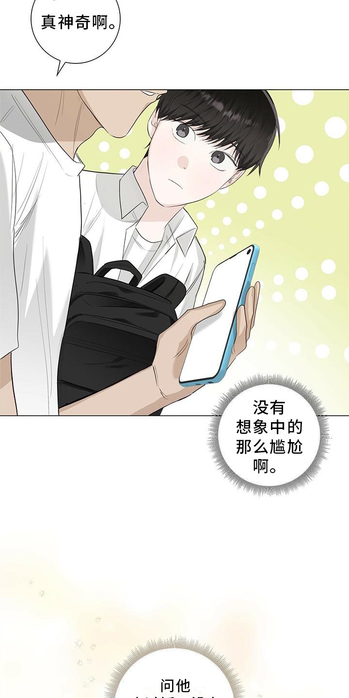 第29章：嫉妒