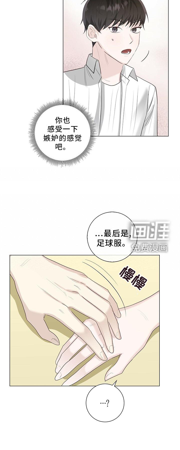 第29章：嫉妒