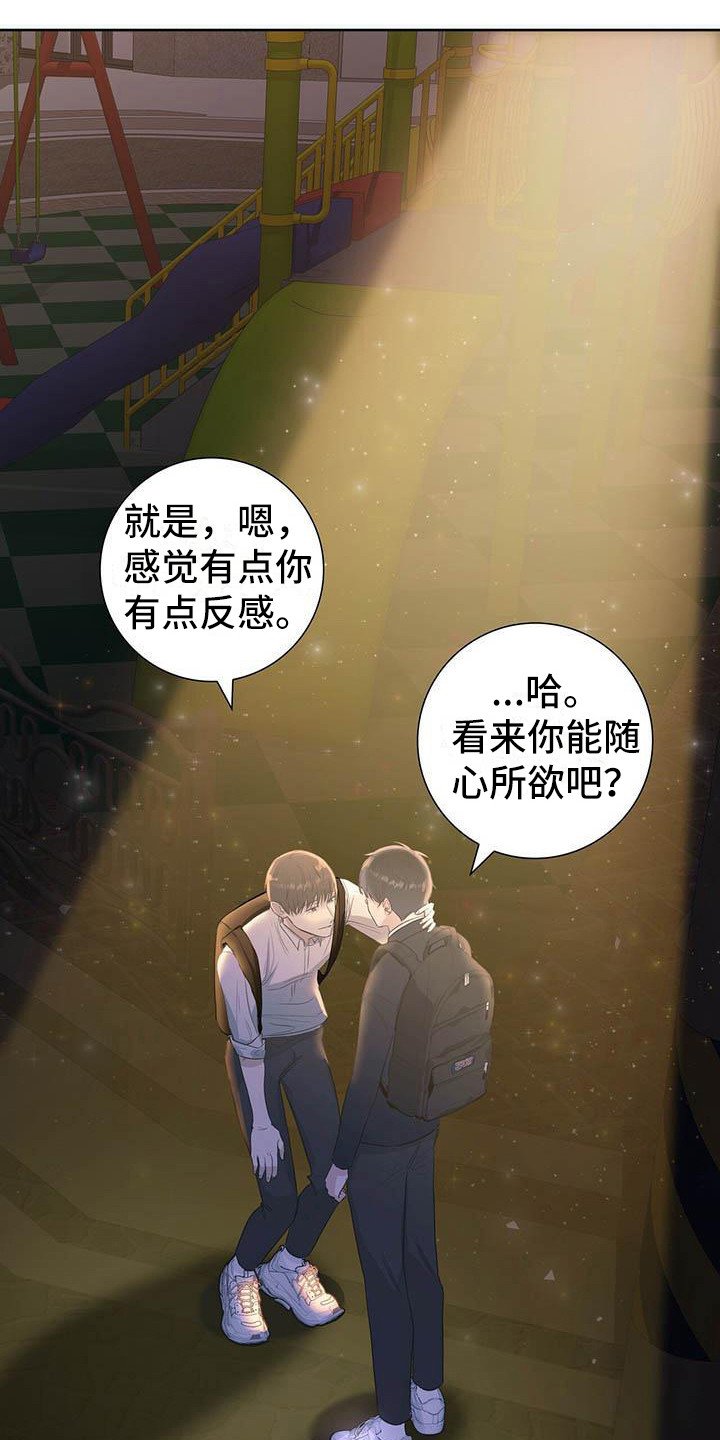 第3章：又输了