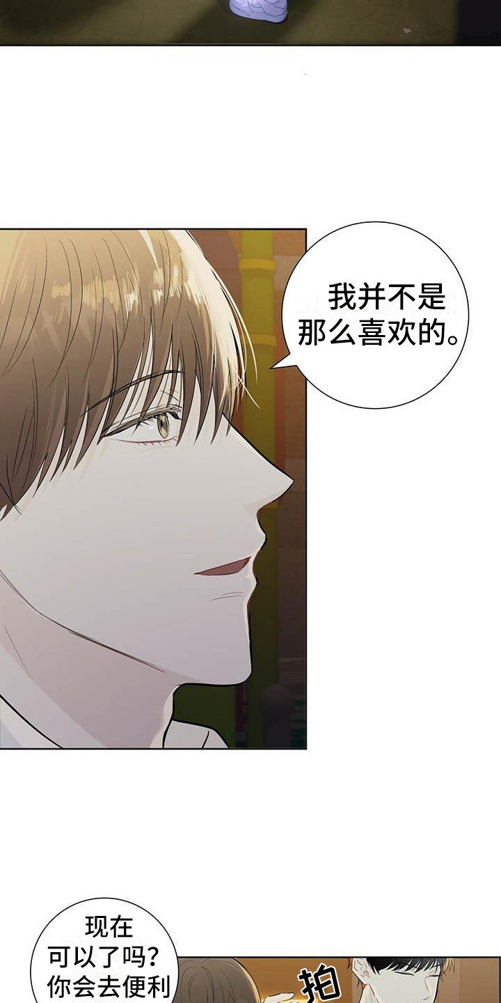 第3章：又输了
