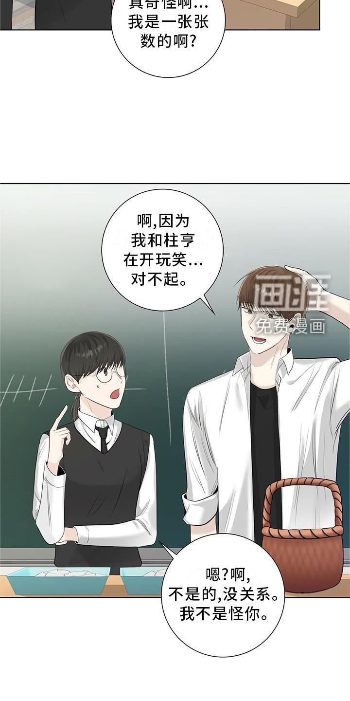 第30章：恋爱的问题