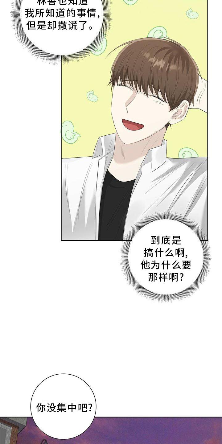 第30章：恋爱的问题