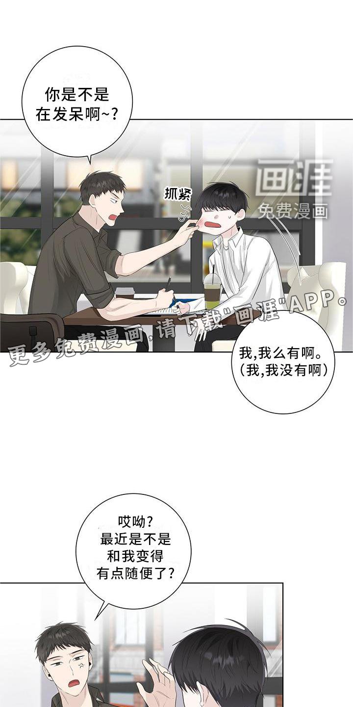 第30章：恋爱的问题