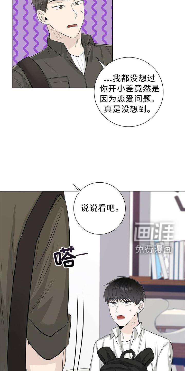 第30章：恋爱的问题