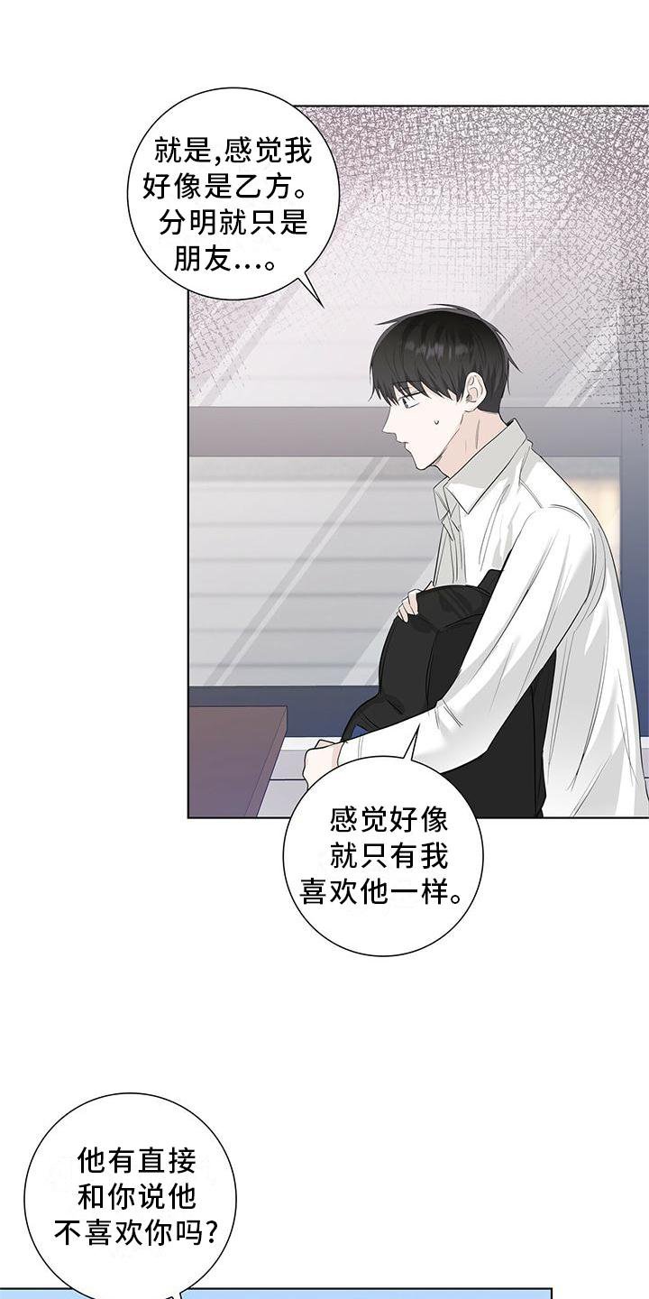 第30章：恋爱的问题