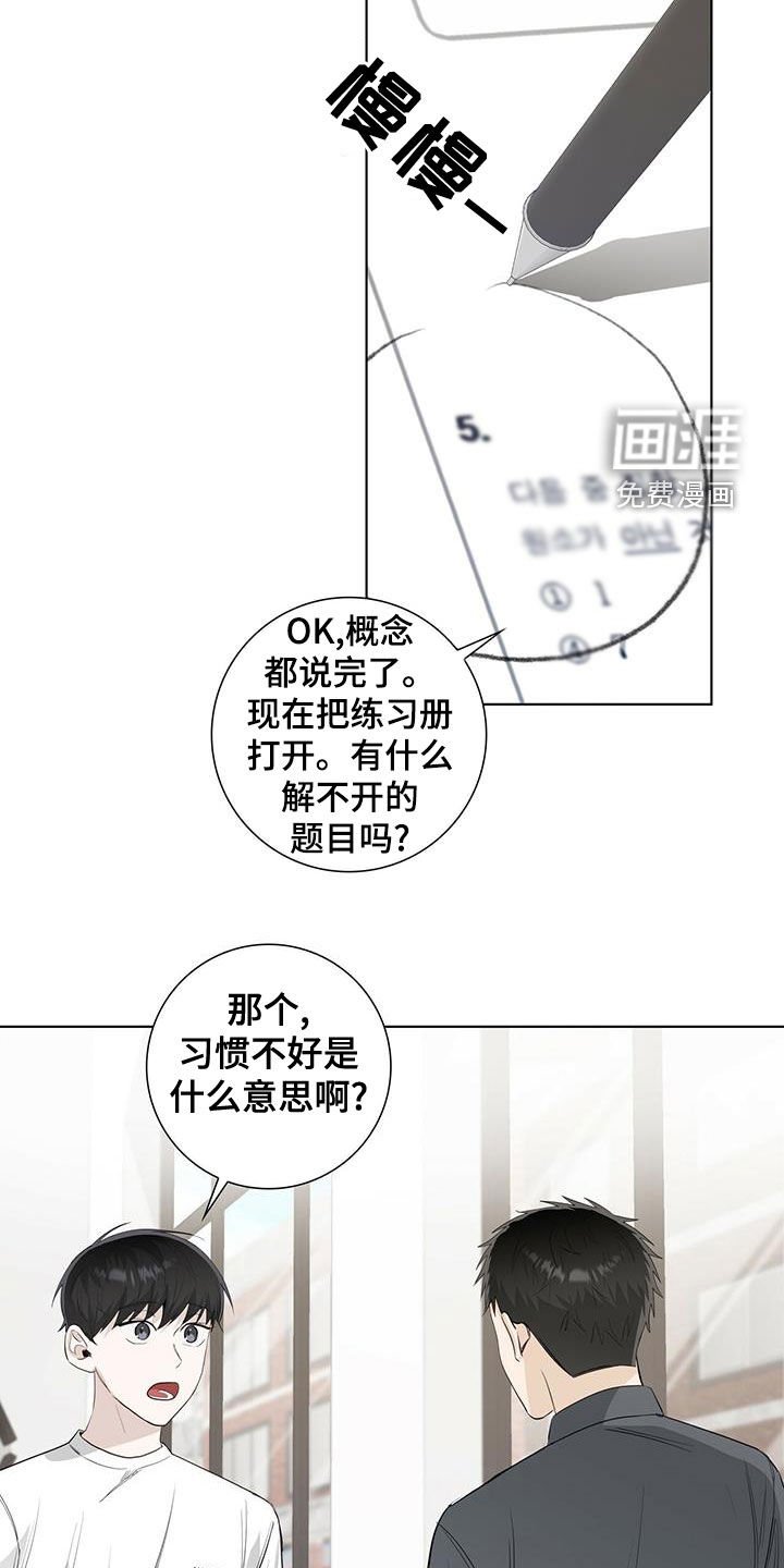 第39章：不好的习惯