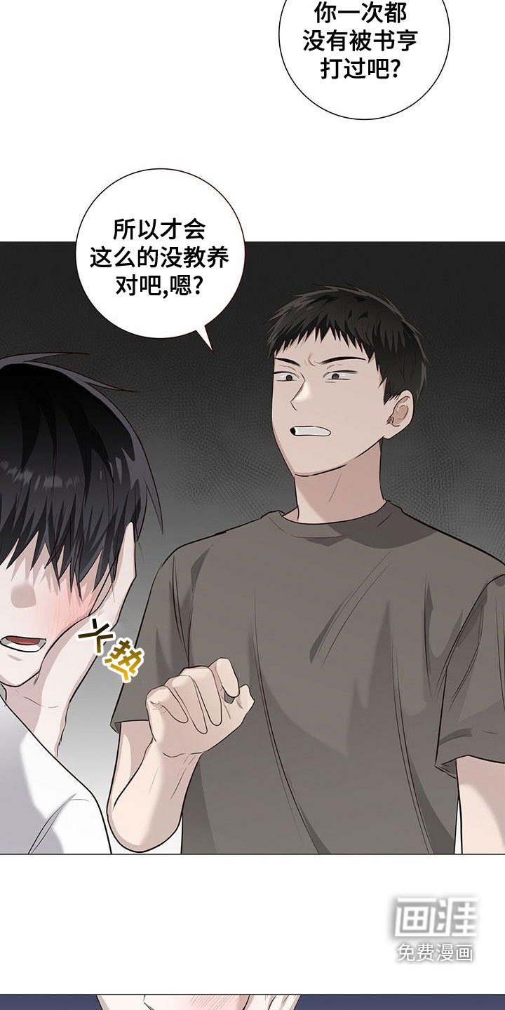 第46章：挨打
