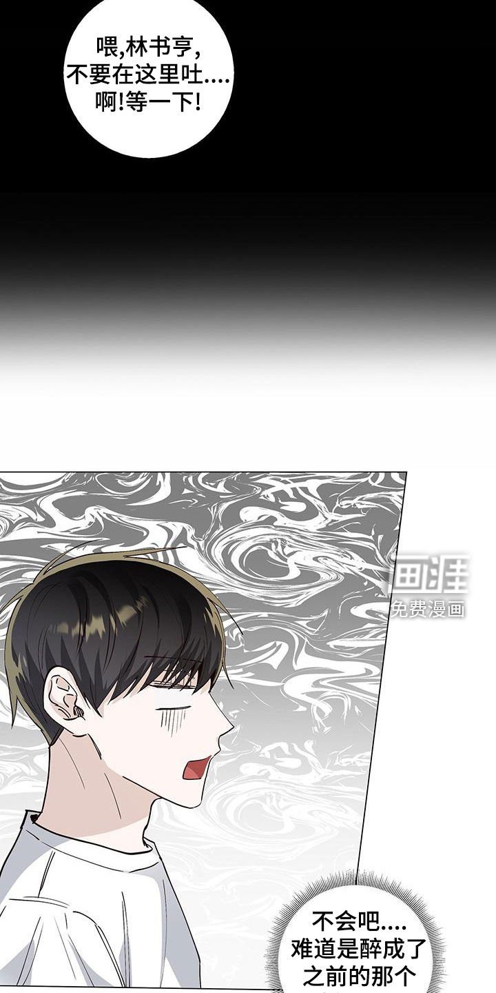 第53章：喝醉