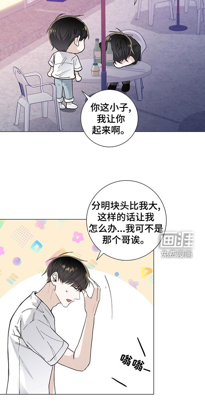 第53章：喝醉