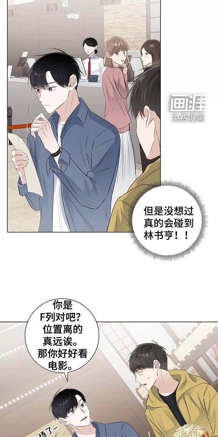 第72章：【番外】电影院偶遇