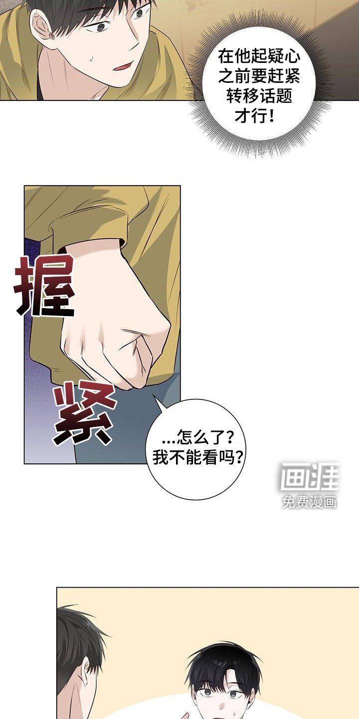 第73章：【番外】胆小