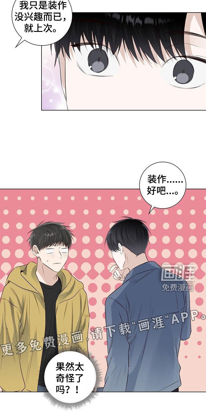 第73章：【番外】胆小