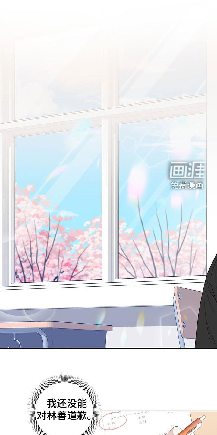 第78章：道歉