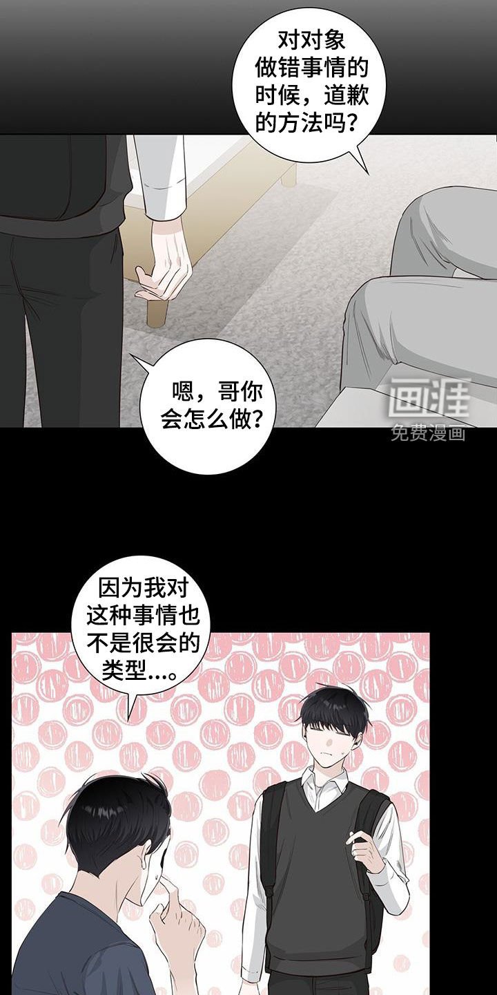 第78章：道歉
