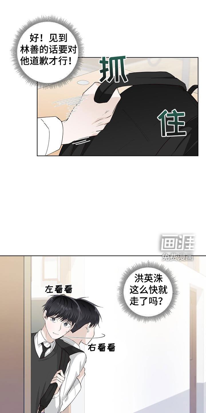 第78章：道歉