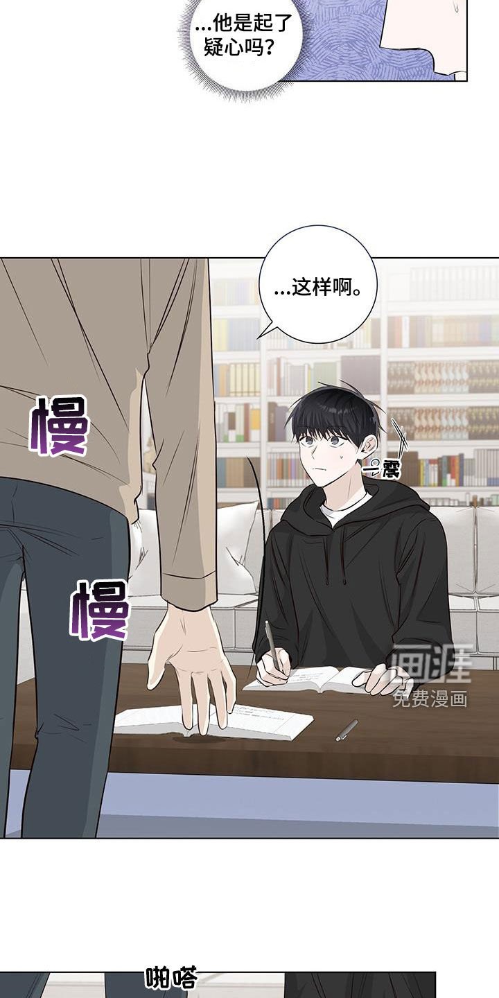 第81章：疑心