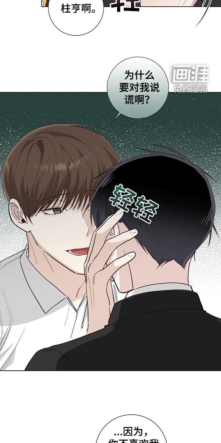 第85章：说谎