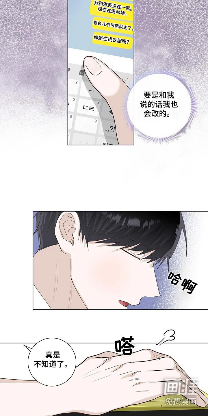 第87章：争吵