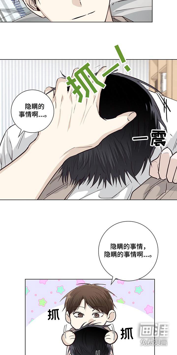 第91章：隐瞒的事