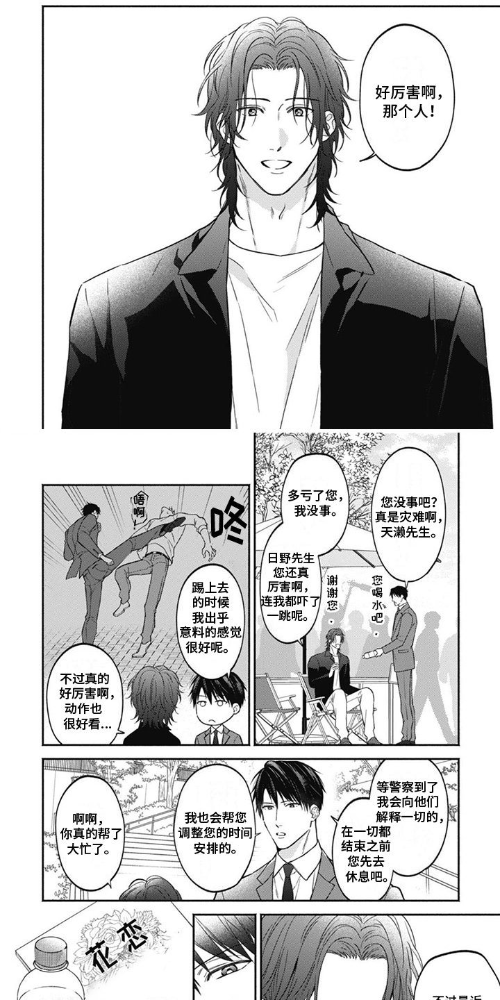 第1章：谍报员
