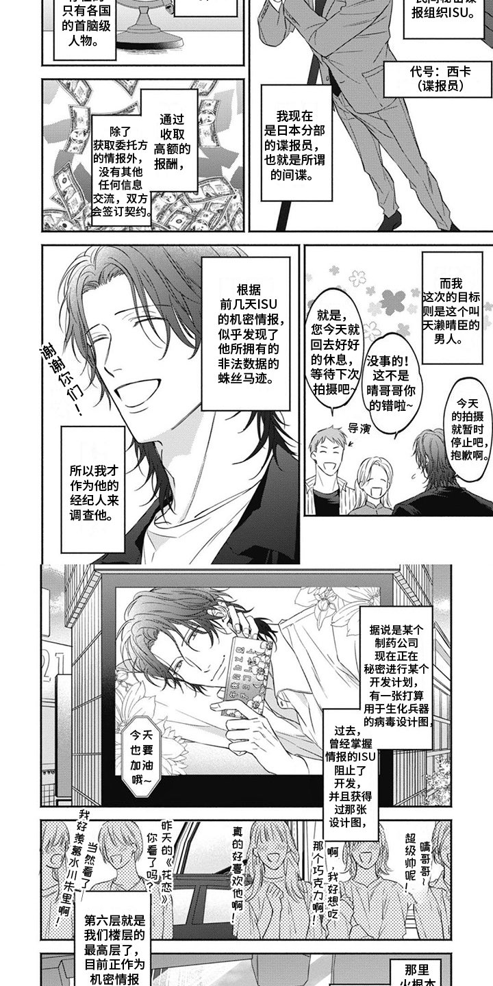 第1章：谍报员