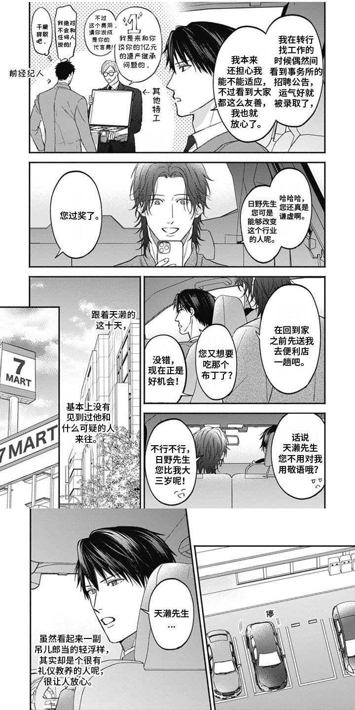 第1章：谍报员