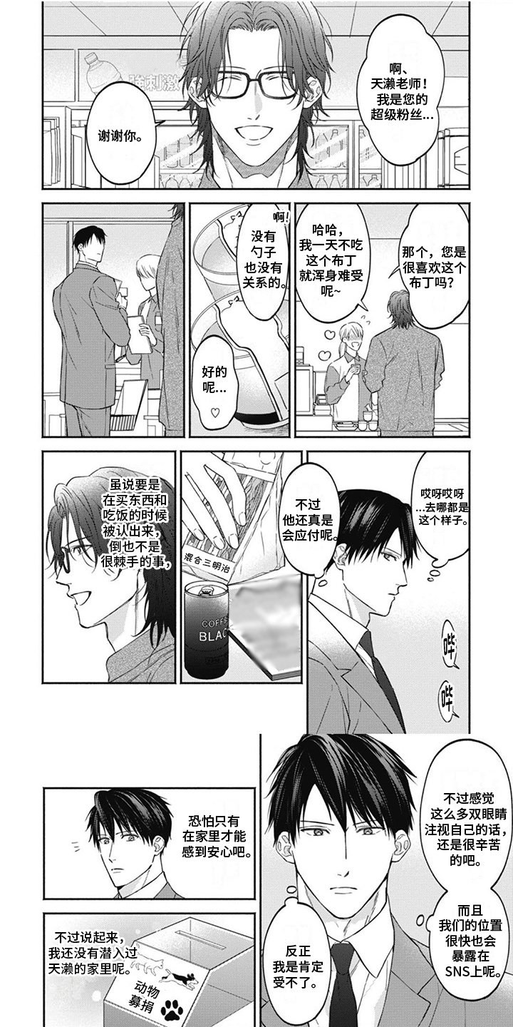 第2章：袭击者