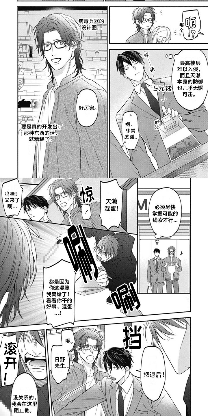 第2章：袭击者