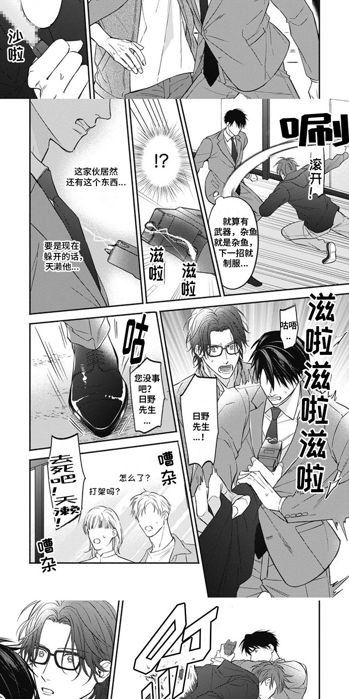 第2章：袭击者