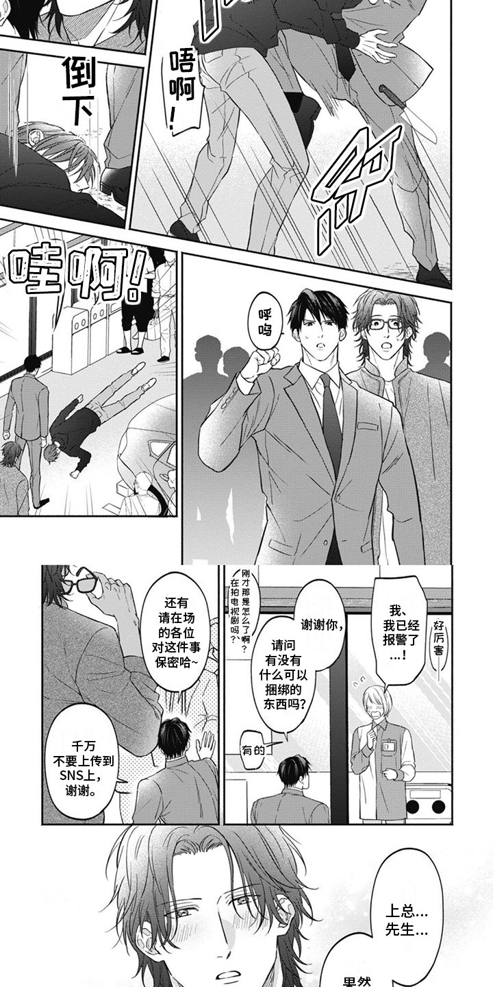 第2章：袭击者
