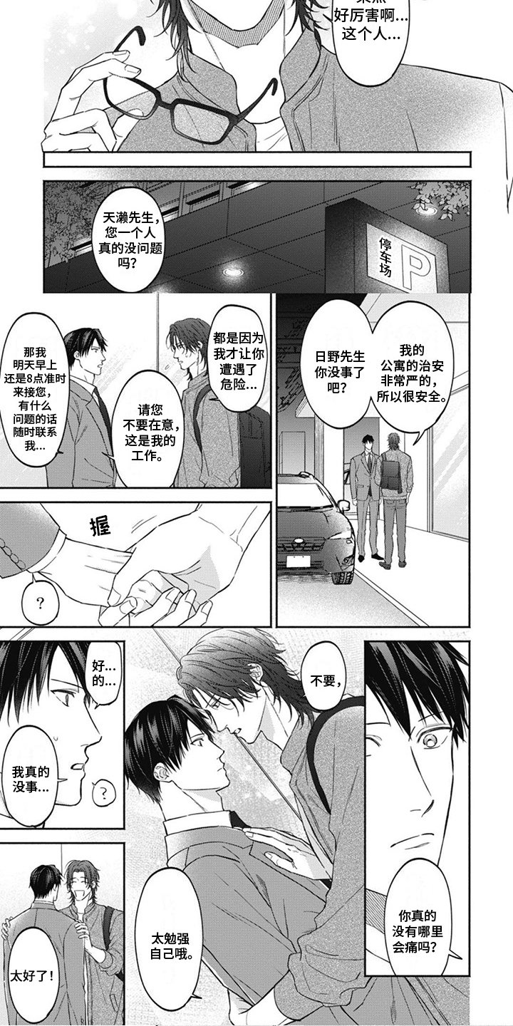 第2章：袭击者