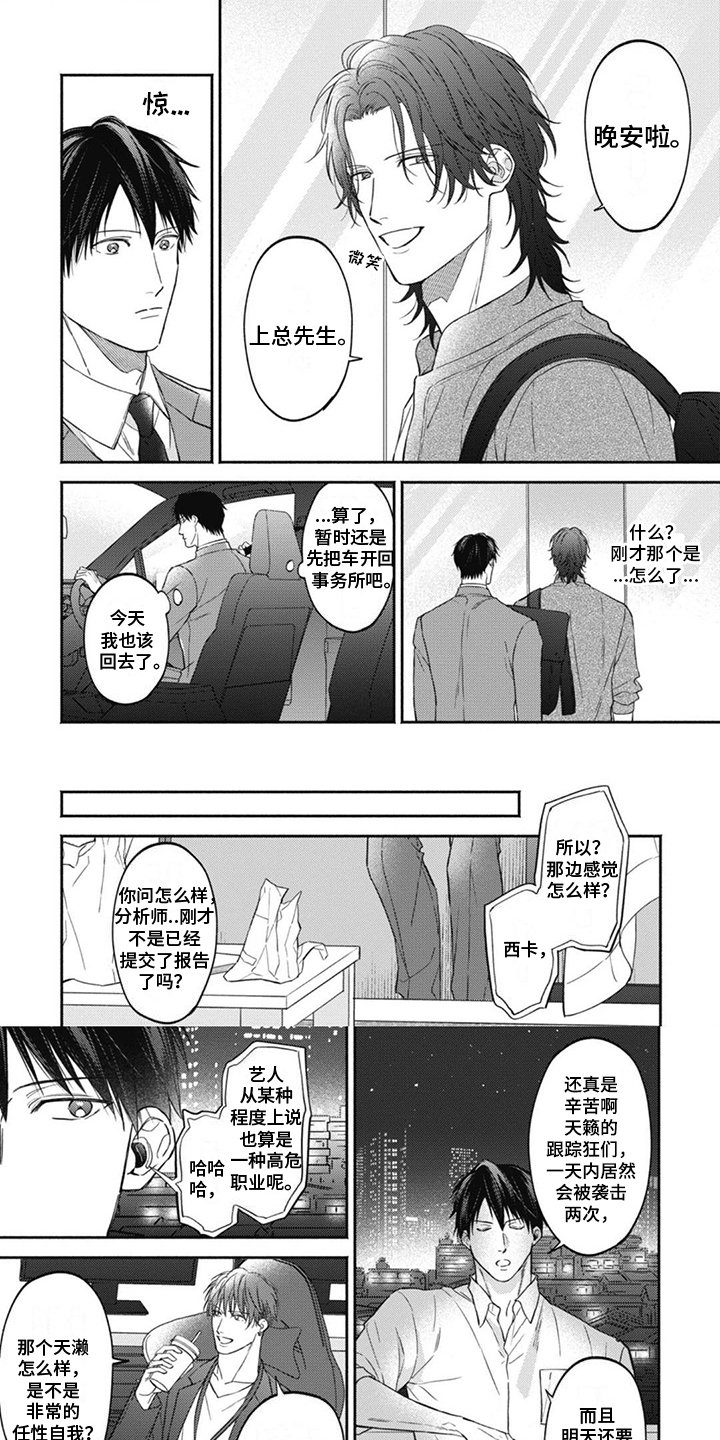 第2章：袭击者