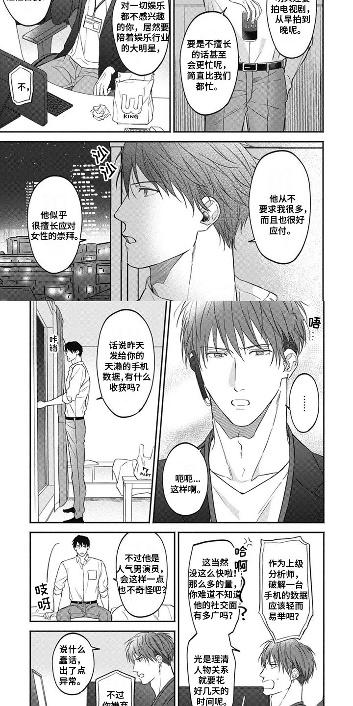 第2章：袭击者