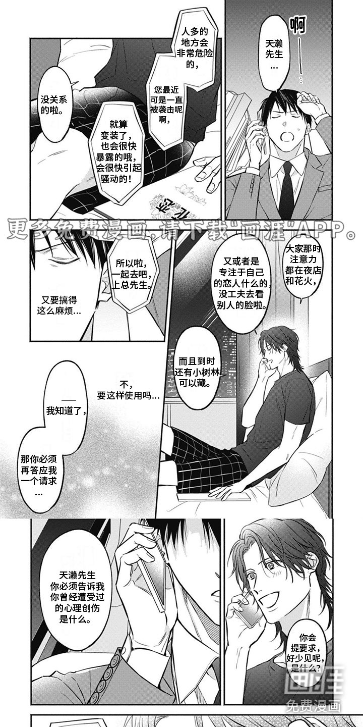 第5章：花火大会