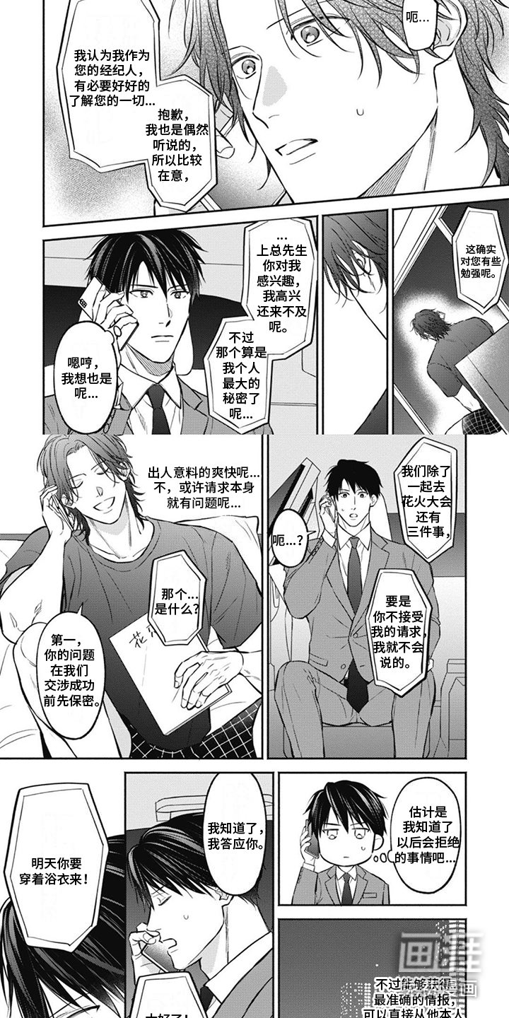 第5章：花火大会