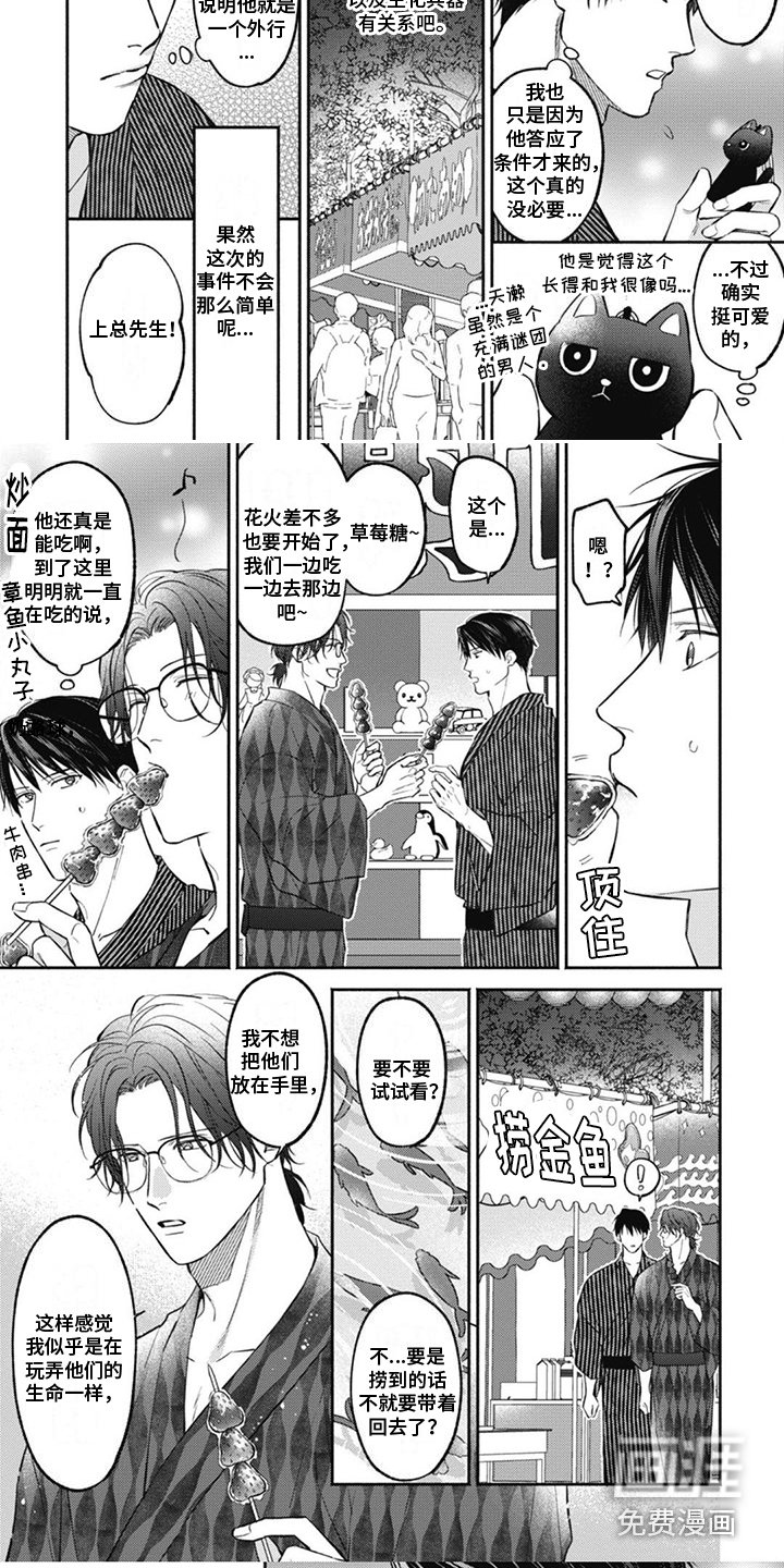 第5章：花火大会
