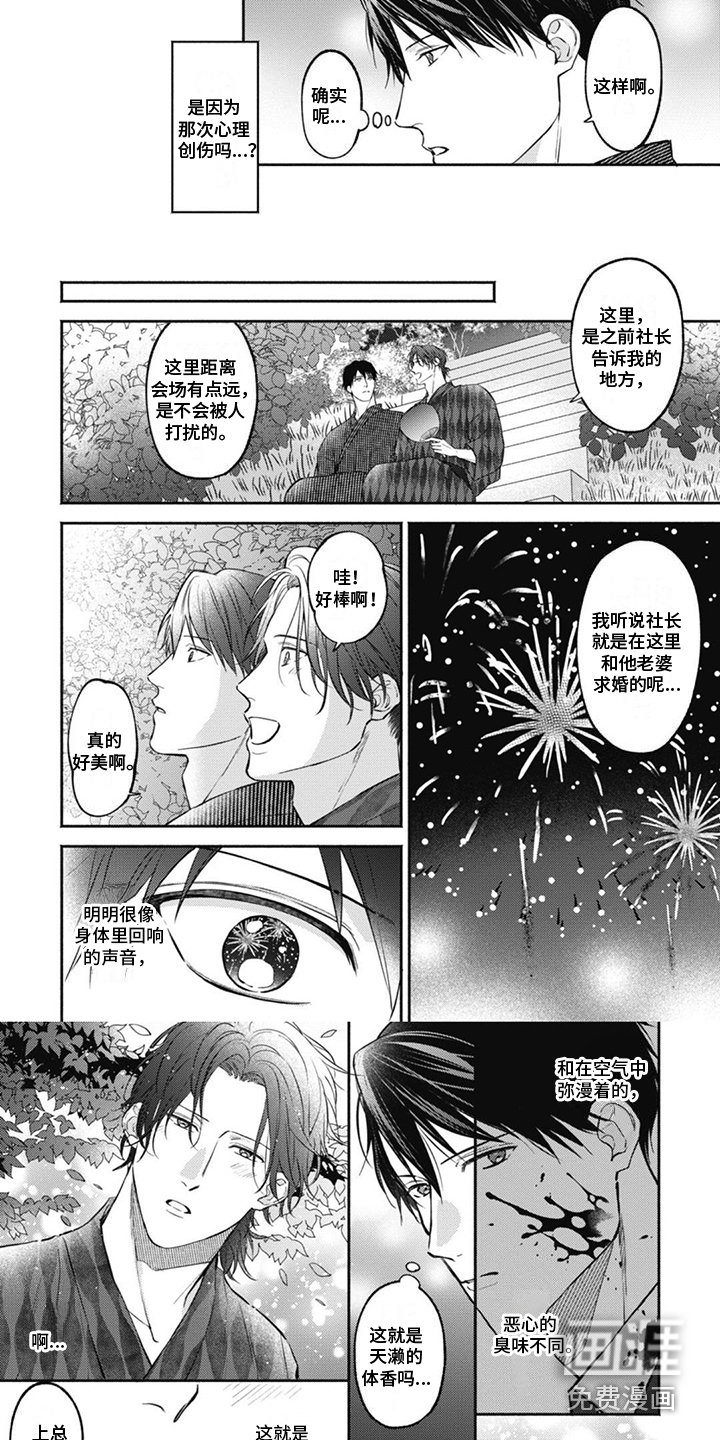 第5章：花火大会