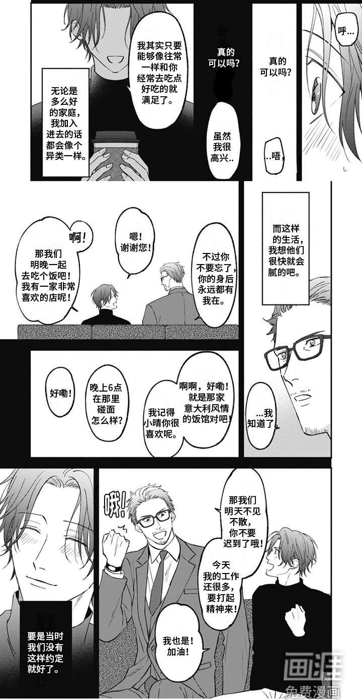 第6章：家族关系