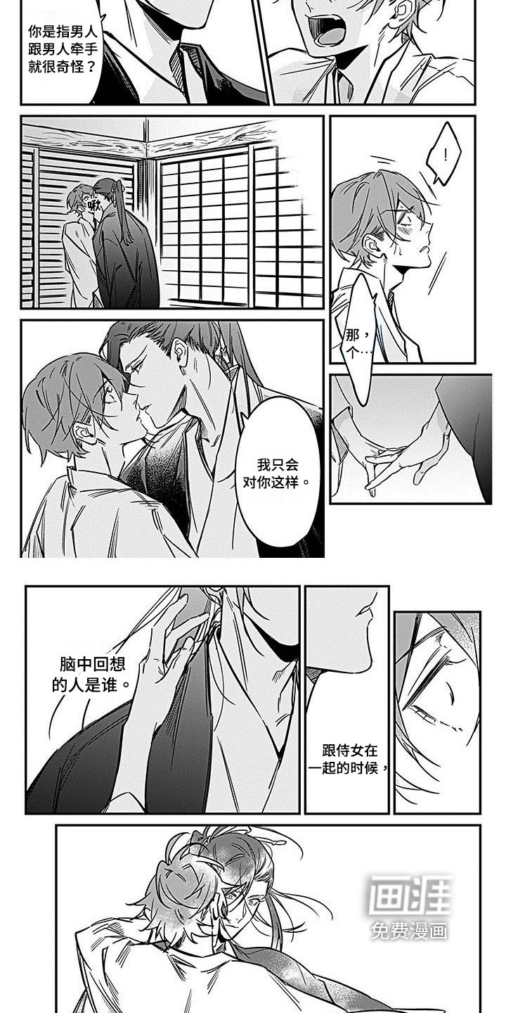 第28章：只对你这样