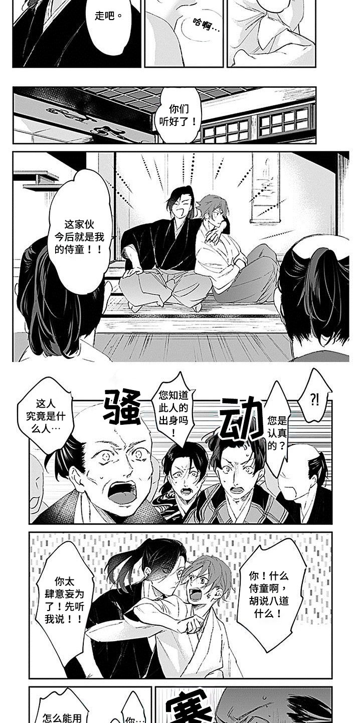 第3章：侍童